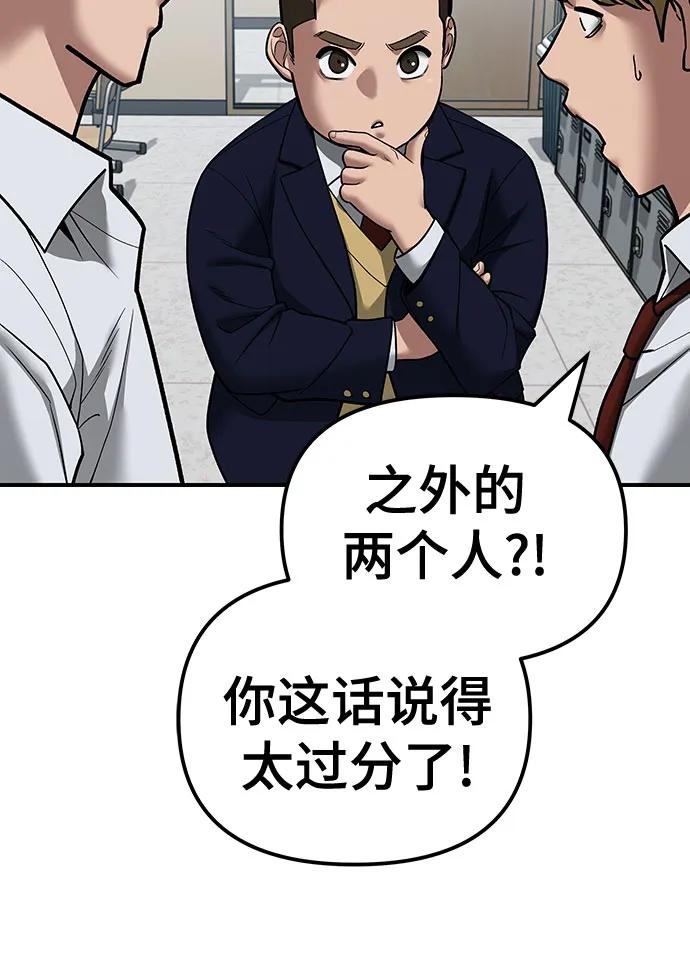 第111话-校霸负责人-GRIMZO（第11张）