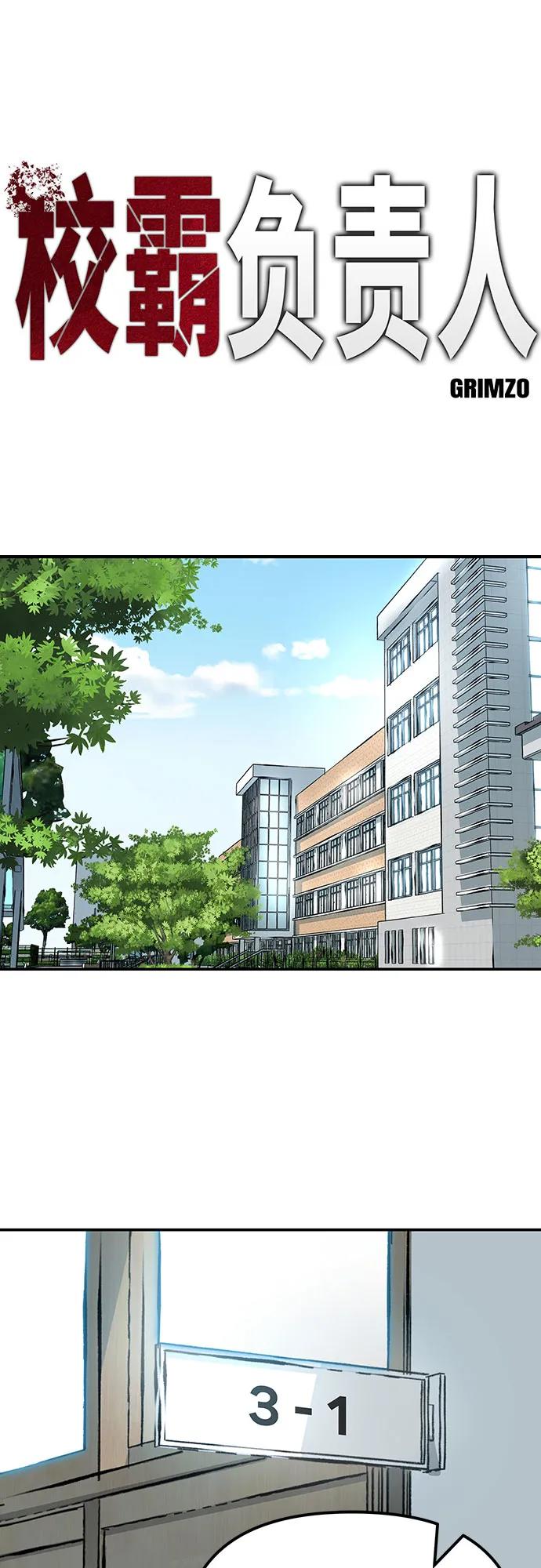第111话-校霸负责人-GRIMZO（第28张）