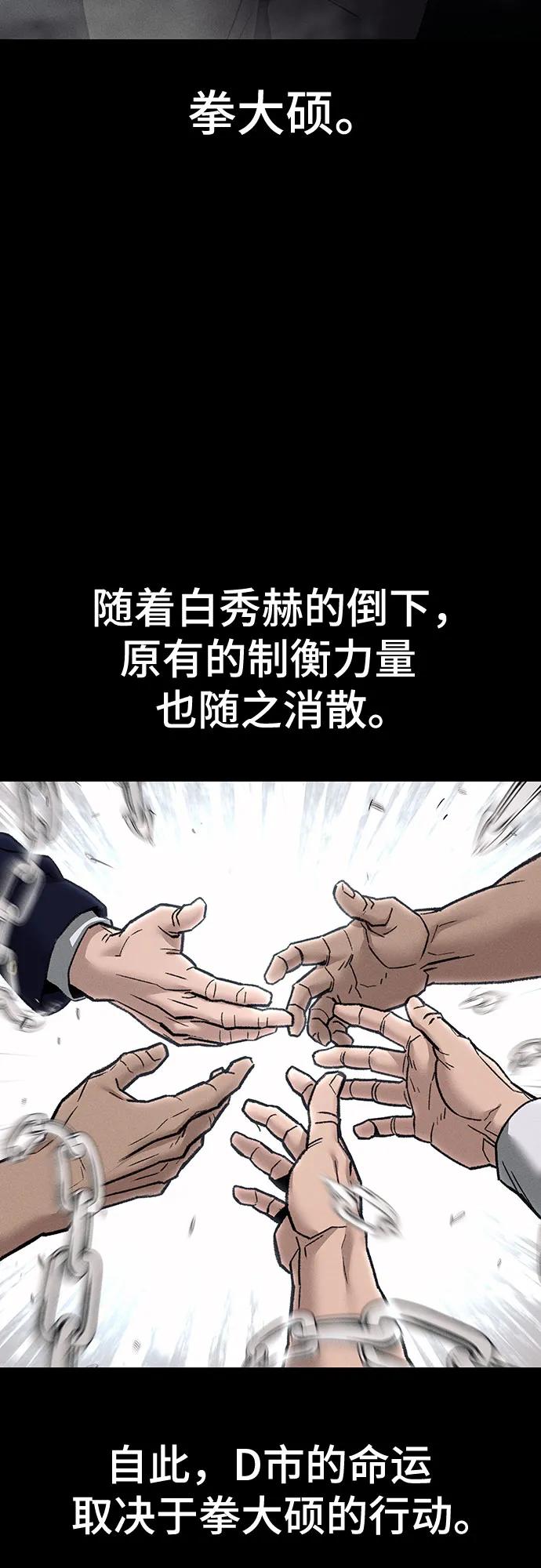 第111话-校霸负责人-GRIMZO（第6张）