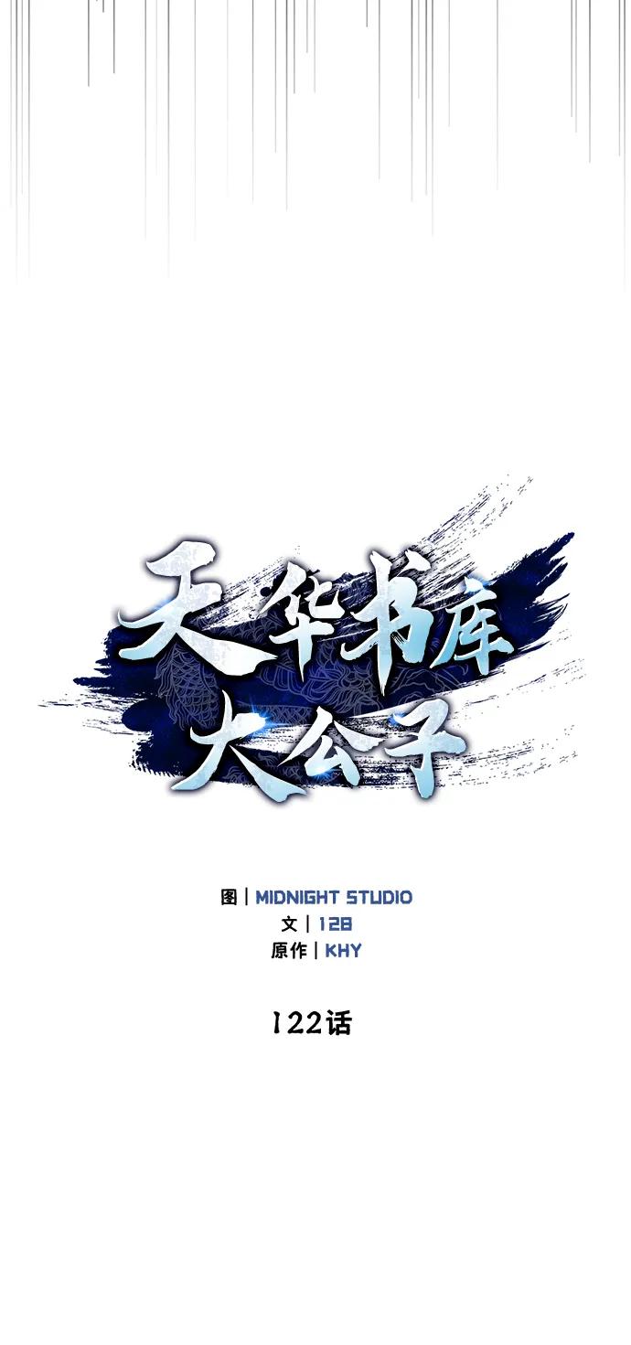 [第122话]没错，最好的办法就是干掉他-天华书库大公子-KHY/128,MIDNIGHT STUDIO（第20张）