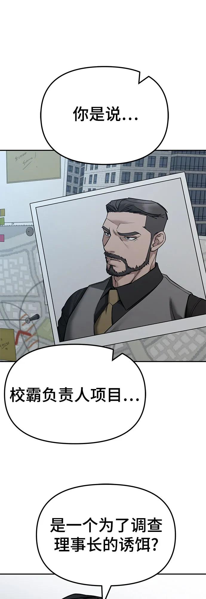 第125话-校霸负责人-GRIMZO（第2张）