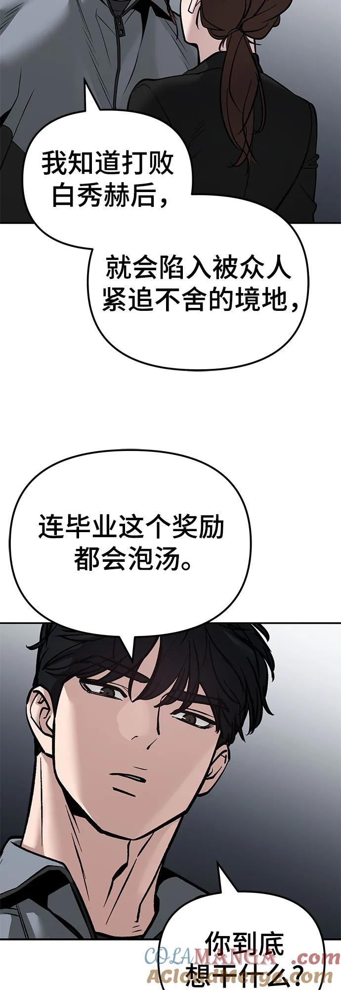 第125话-校霸负责人-GRIMZO（第5张）