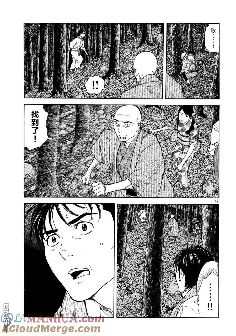 第132话现在轮到我了-MY HOME HERO-山川直辉 朝基まさし（第17张）