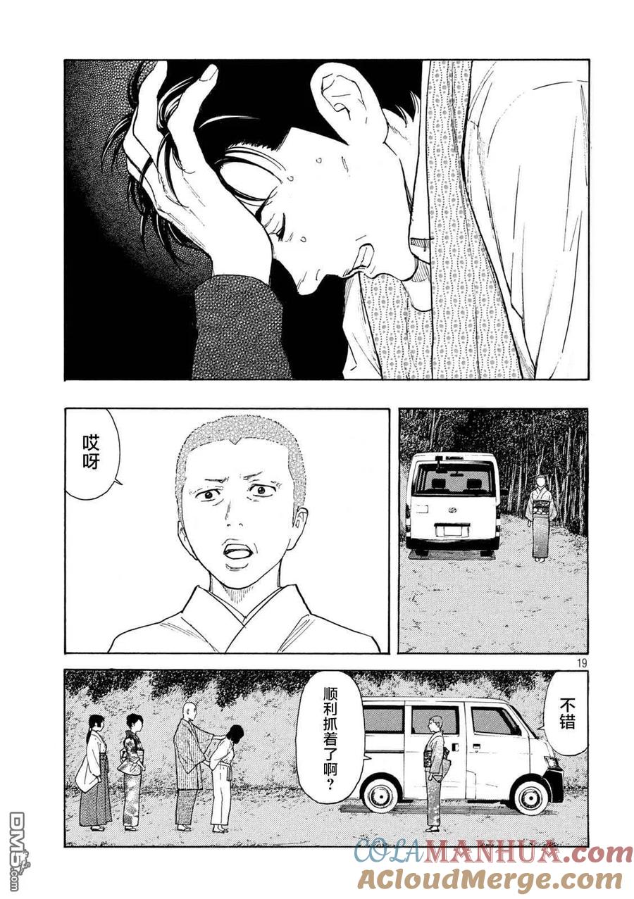 第132话现在轮到我了-MY HOME HERO-山川直辉 朝基まさし（第19张）