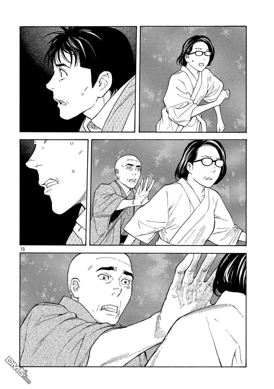 第132话现在轮到我了-MY HOME HERO-山川直辉 朝基まさし（第18张）