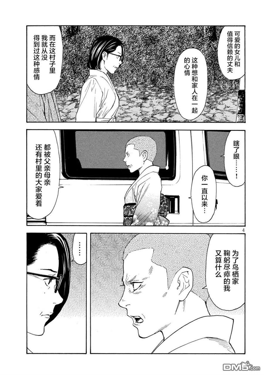 第133话蝴蝶和歌仙-MY HOME HERO-山川直辉 朝基まさし（第4张）