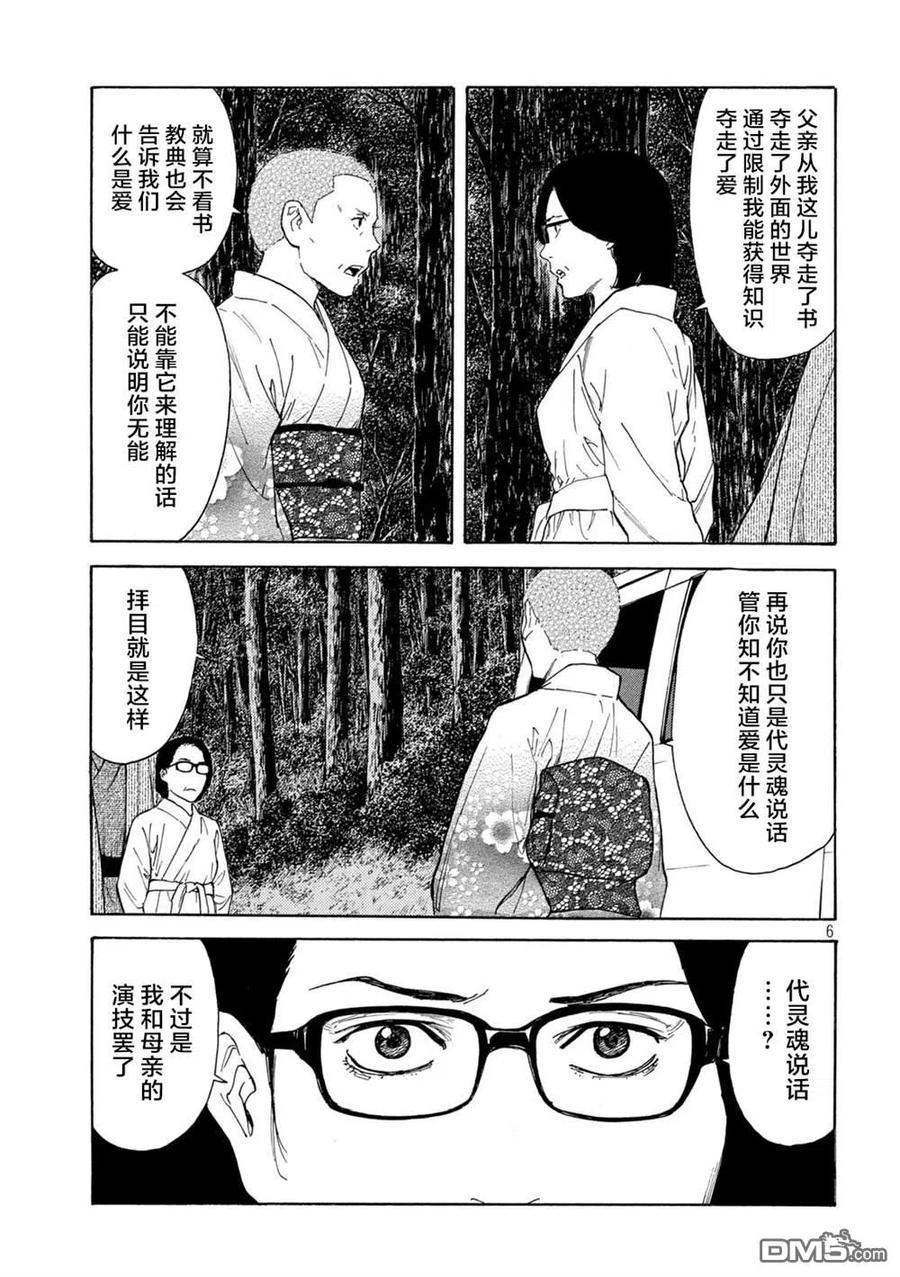 第133话蝴蝶和歌仙-MY HOME HERO-山川直辉 朝基まさし（第6张）