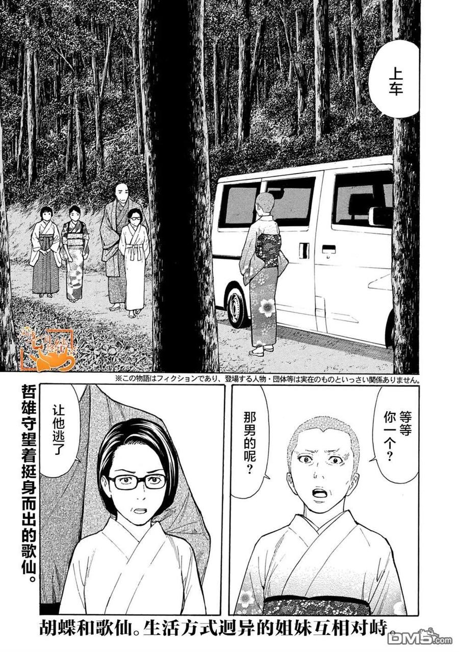 第133话蝴蝶和歌仙-MY HOME HERO-山川直辉 朝基まさし（第2张）