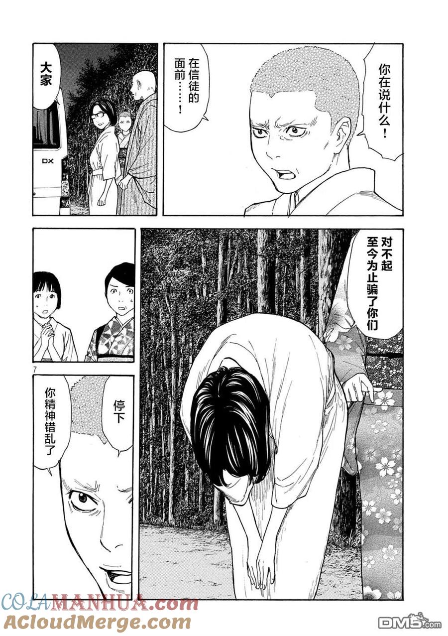 第133话蝴蝶和歌仙-MY HOME HERO-山川直辉 朝基まさし（第7张）