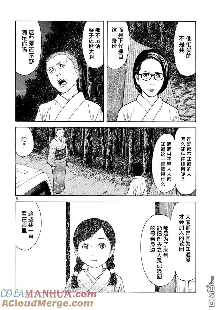 第133话蝴蝶和歌仙-MY HOME HERO-山川直辉 朝基まさし（第5张）