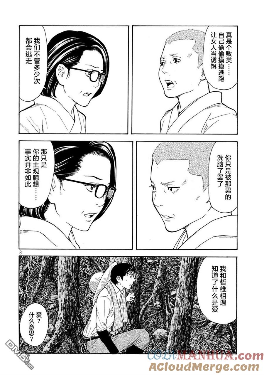 第133话蝴蝶和歌仙-MY HOME HERO-山川直辉 朝基まさし（第3张）