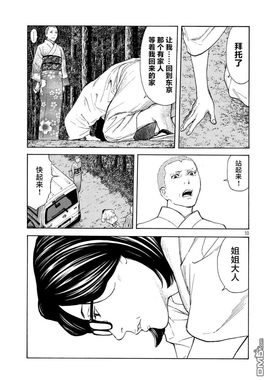 第133话蝴蝶和歌仙-MY HOME HERO-山川直辉 朝基まさし（第10张）