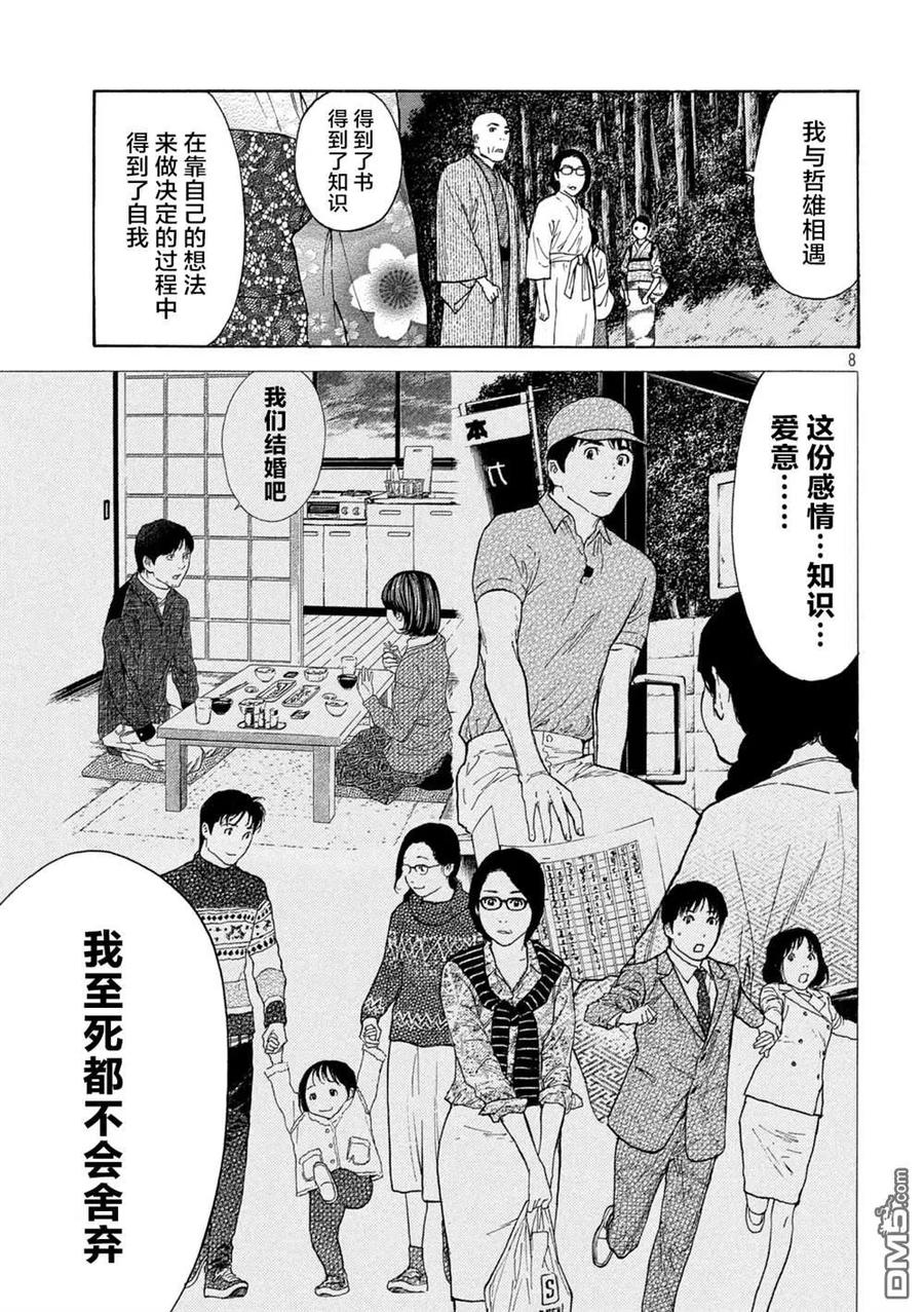 第133话蝴蝶和歌仙-MY HOME HERO-山川直辉 朝基まさし（第8张）