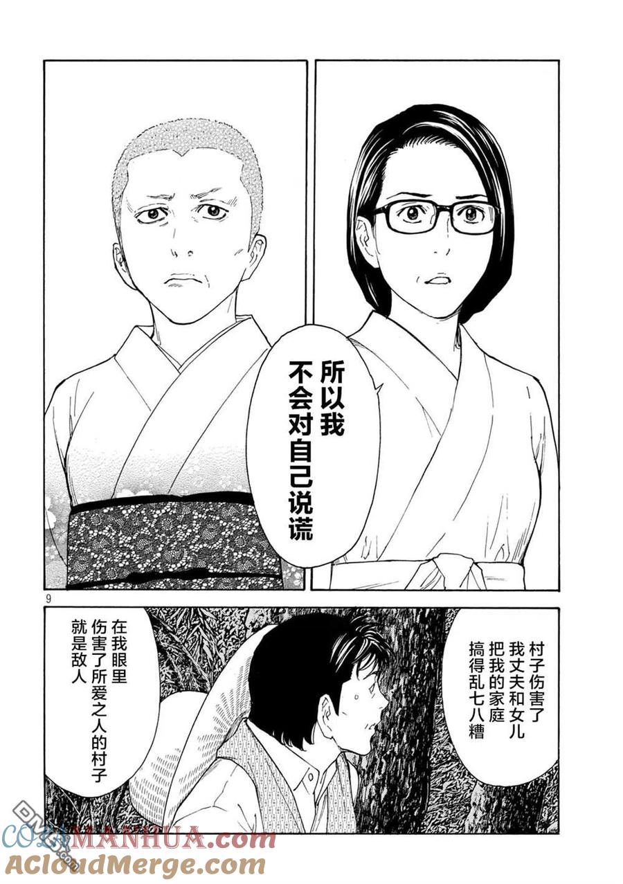 第133话蝴蝶和歌仙-MY HOME HERO-山川直辉 朝基まさし（第9张）
