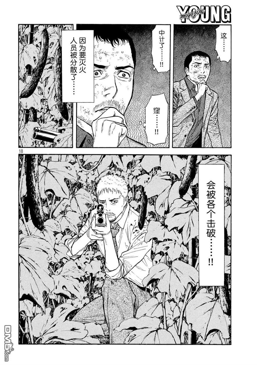第139话-MY HOME HERO-山川直辉 朝基まさし（第18张）
