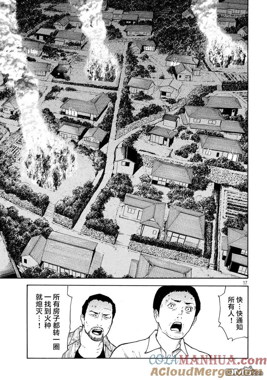 第139话-MY HOME HERO-山川直辉 朝基まさし（第17张）