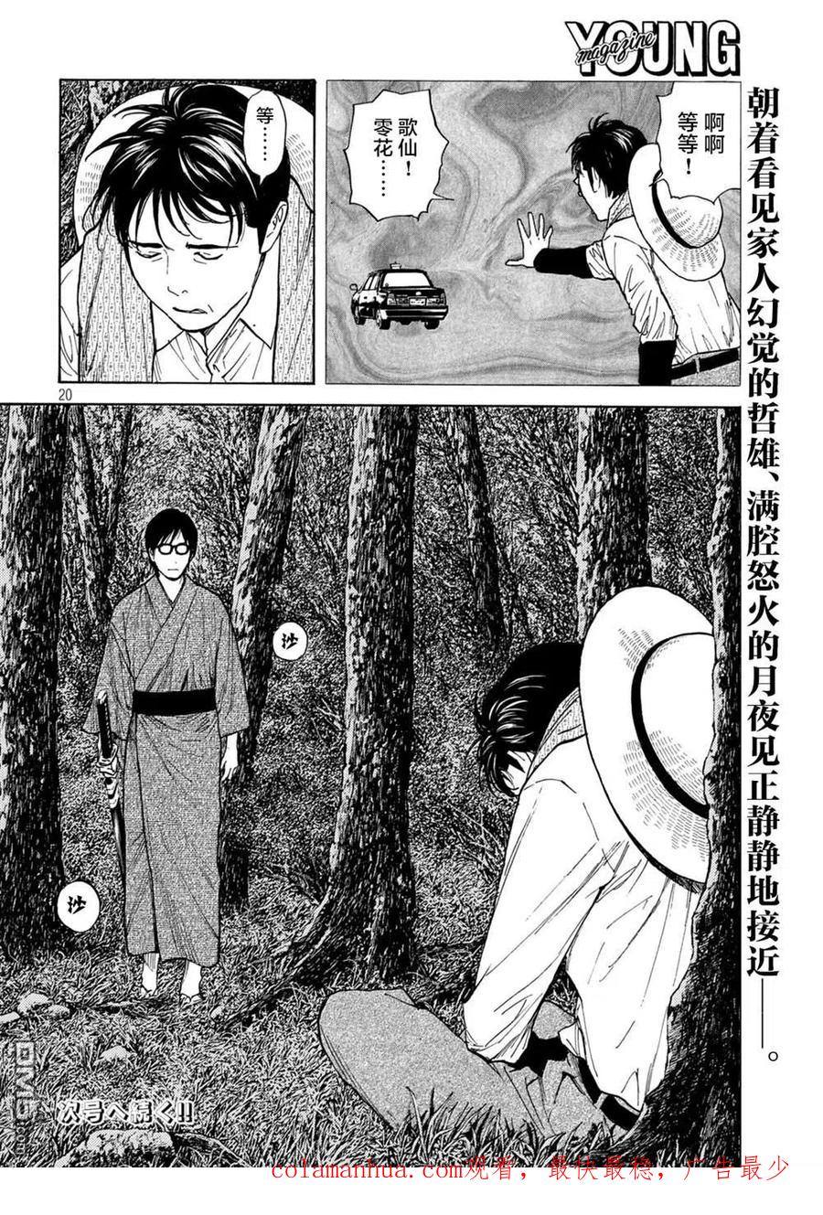 第139话-MY HOME HERO-山川直辉 朝基まさし（第20张）