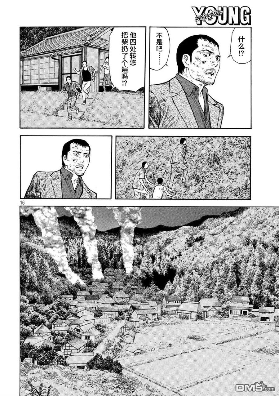 第139话-MY HOME HERO-山川直辉 朝基まさし（第16张）