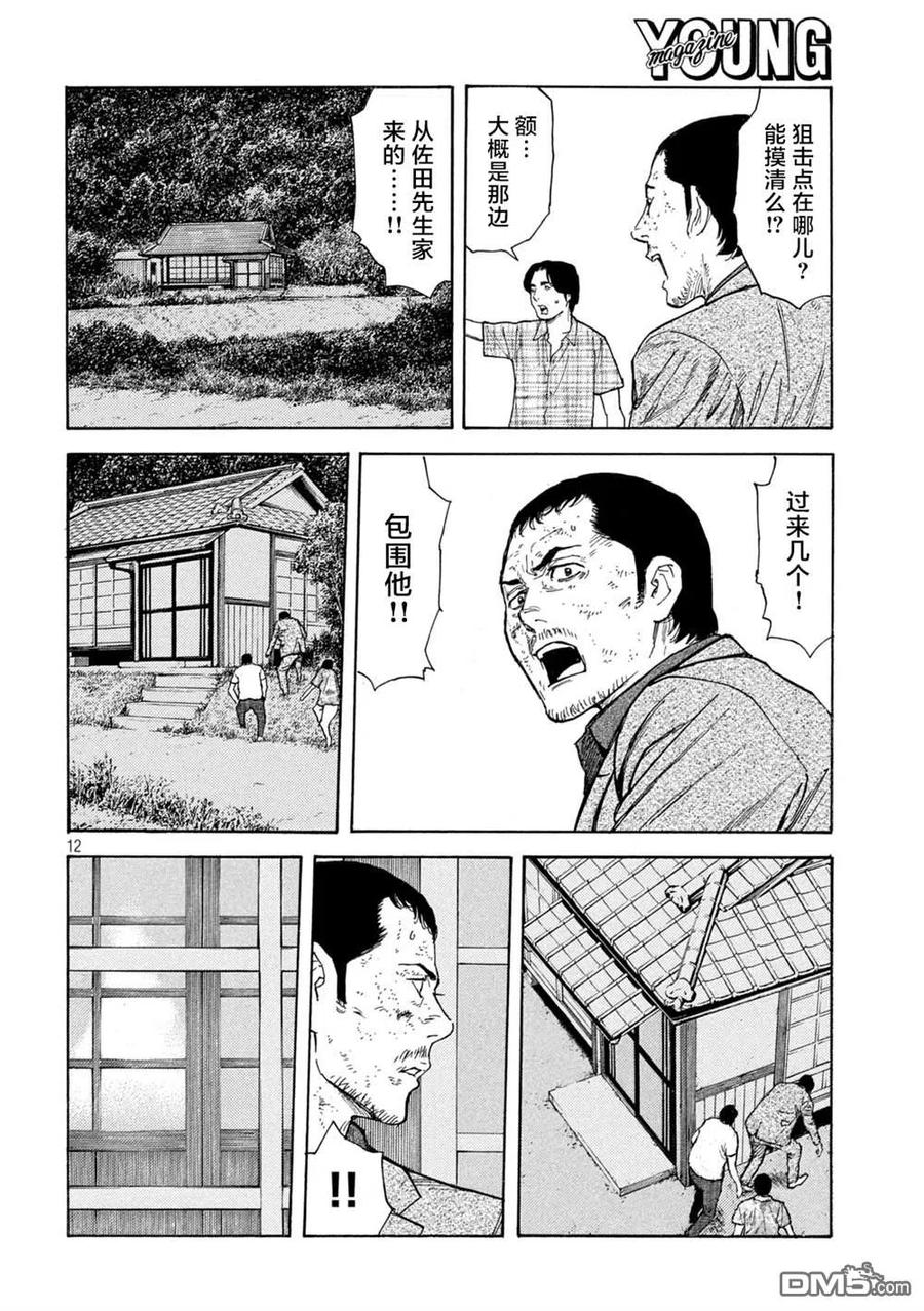 第139话-MY HOME HERO-山川直辉 朝基まさし（第12张）