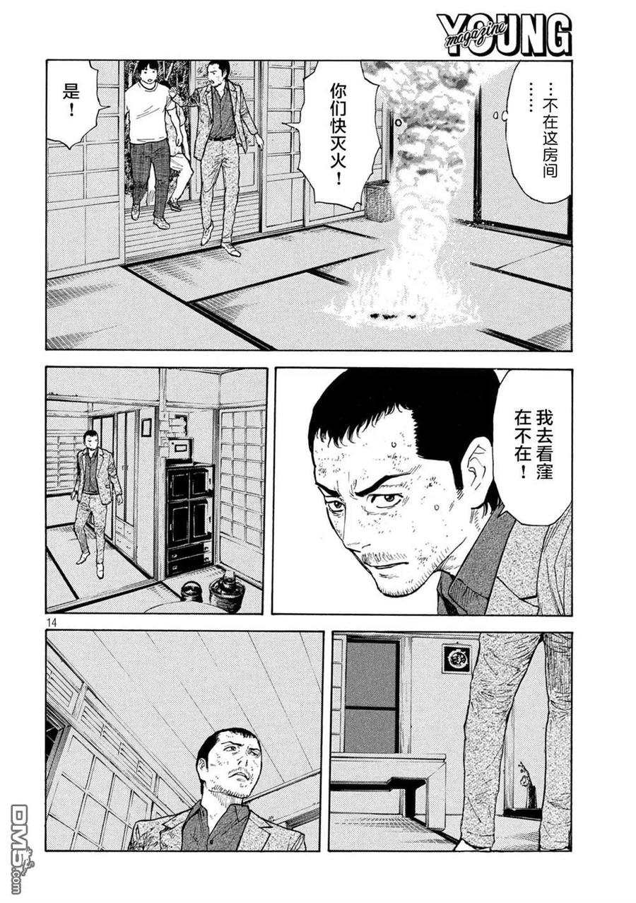 第139话-MY HOME HERO-山川直辉 朝基まさし（第14张）