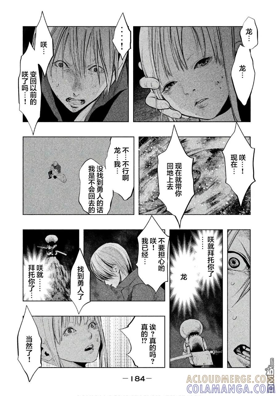 第192话雪割坚阵-当无火葬场的小镇里钟声鸣响时-和夏弘雨 碧海景（第6张）