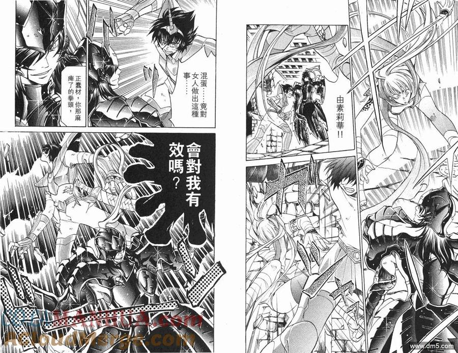 第3卷-圣斗士星矢 冥王神话-手代木史织（第6张）
