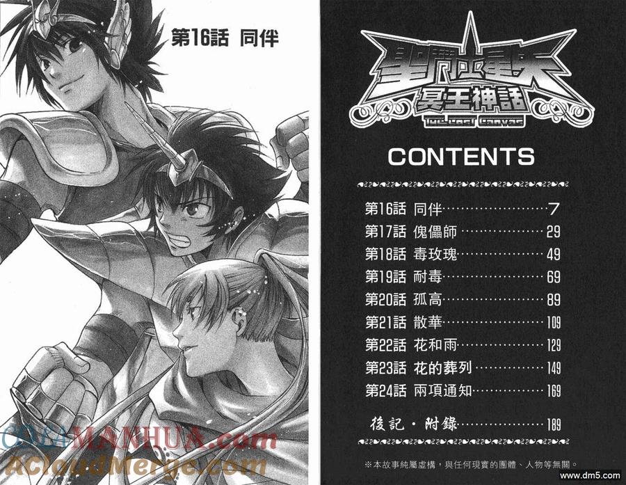 第3卷-圣斗士星矢 冥王神话-手代木史织（第3张）