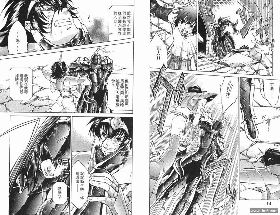 第3卷-圣斗士星矢 冥王神话-手代木史织（第7张）