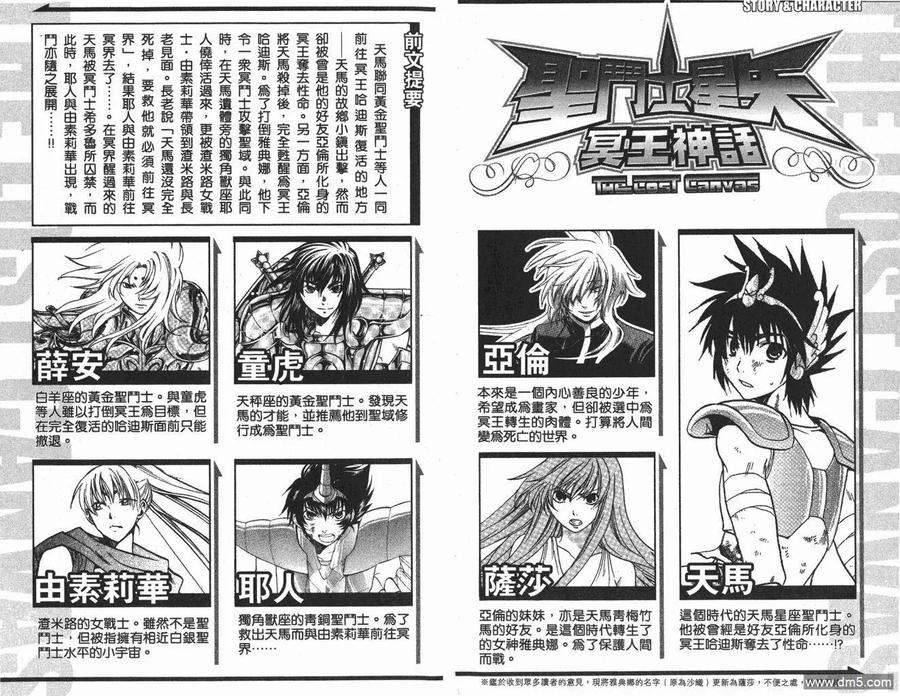 第3卷-圣斗士星矢 冥王神话-手代木史织（第2张）