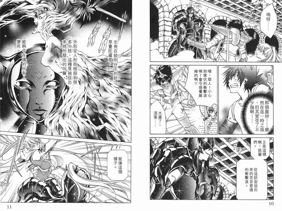 第3卷-圣斗士星矢 冥王神话-手代木史织（第5张）