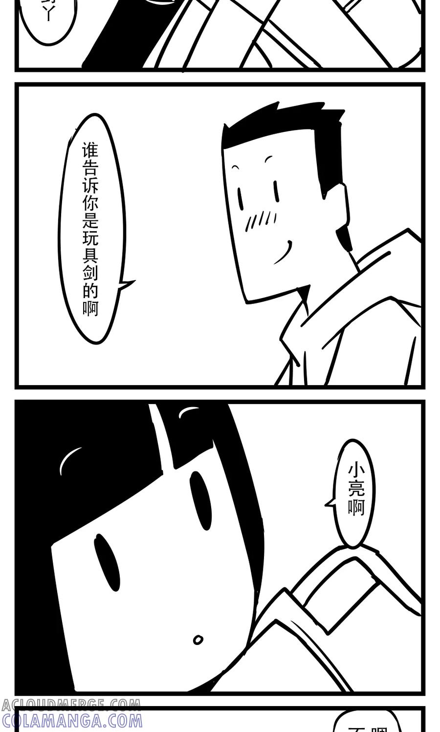 第35话小亮的玩具剑(2)-H事-aliannng（第3张）