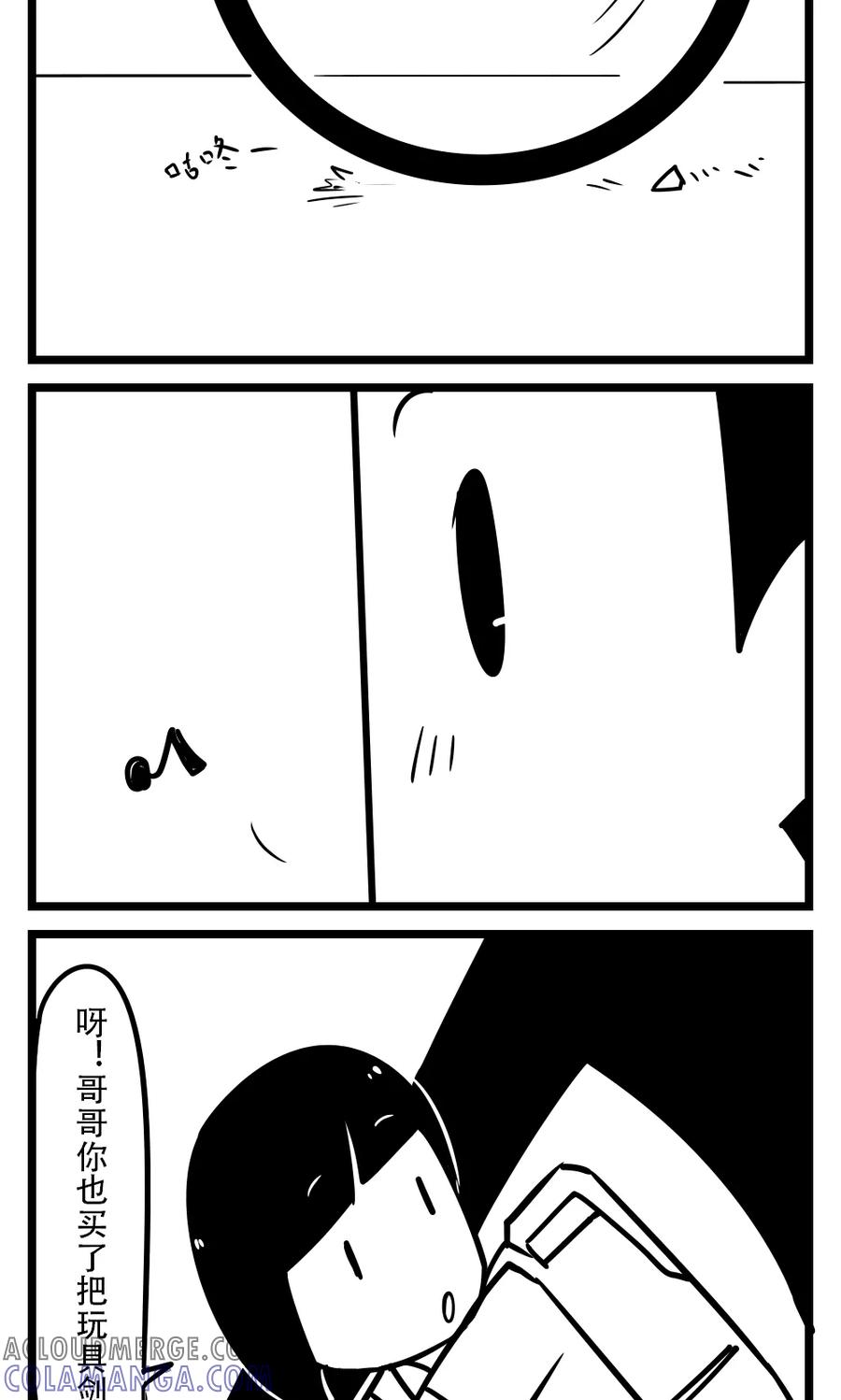 第35话小亮的玩具剑(2)-H事-aliannng（第2张）