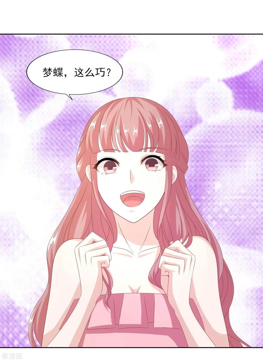 第44话再见梦蝶-你被狗仔盯上了-铭仑文化（第12张）