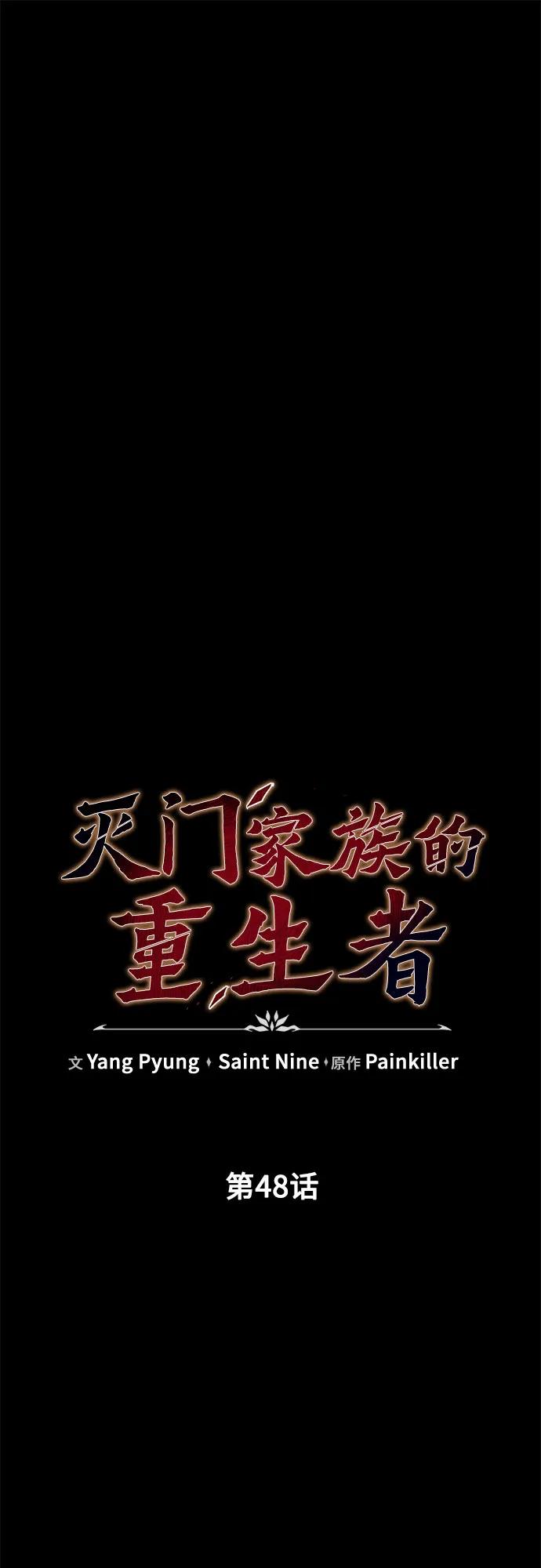 第48话-灭门家族的重生者-Yang Pyung/Painkiller,Saint Nine（第12张）