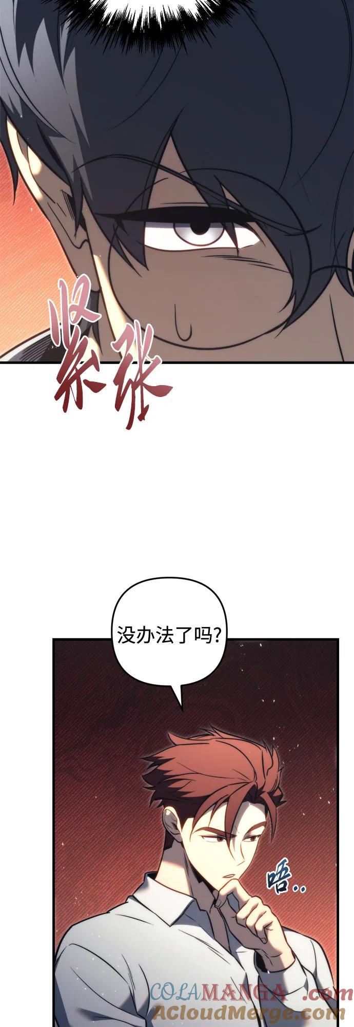 第51话-灭门家族的重生者-Yang Pyung/Painkiller,Saint Nine（第46张）