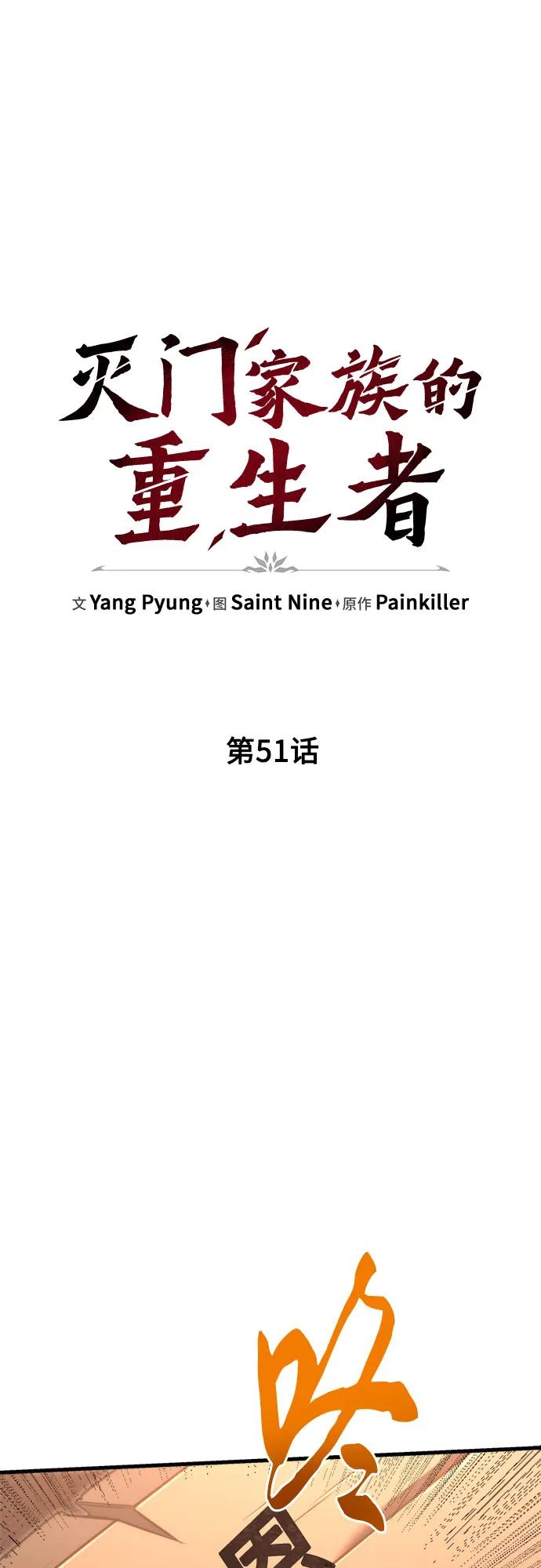 第51话-灭门家族的重生者-Yang Pyung/Painkiller,Saint Nine（第20张）