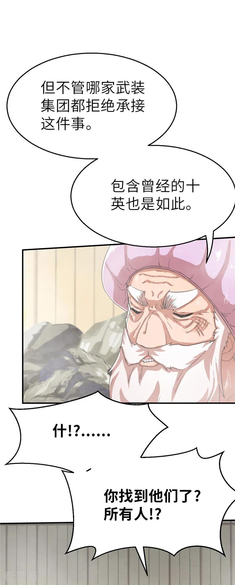 第52话出征计划-茶叶少女-阿柯文化（第12张）
