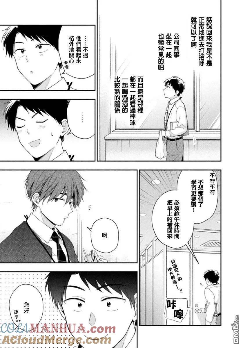 第48话-这公司有我喜欢的人-榎本あかまる（第5张）