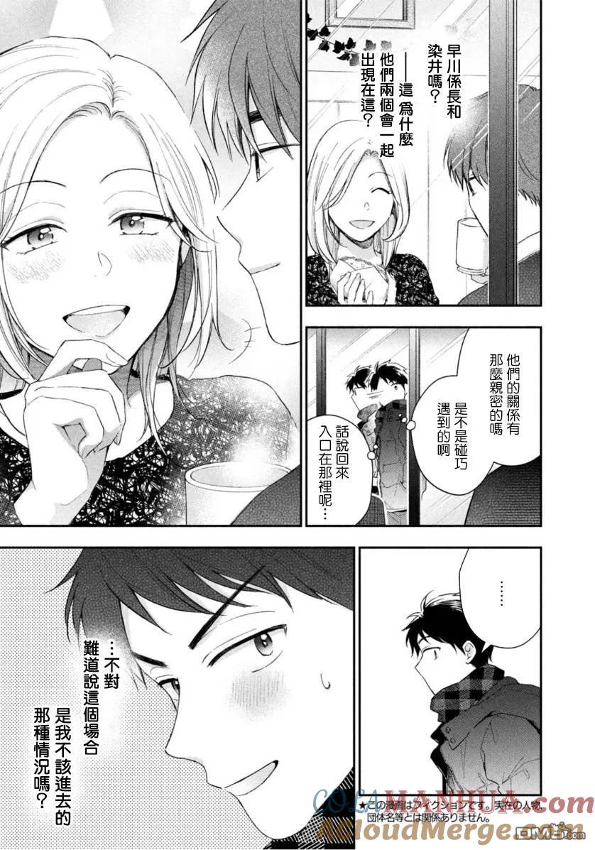 第48话-这公司有我喜欢的人-榎本あかまる（第3张）
