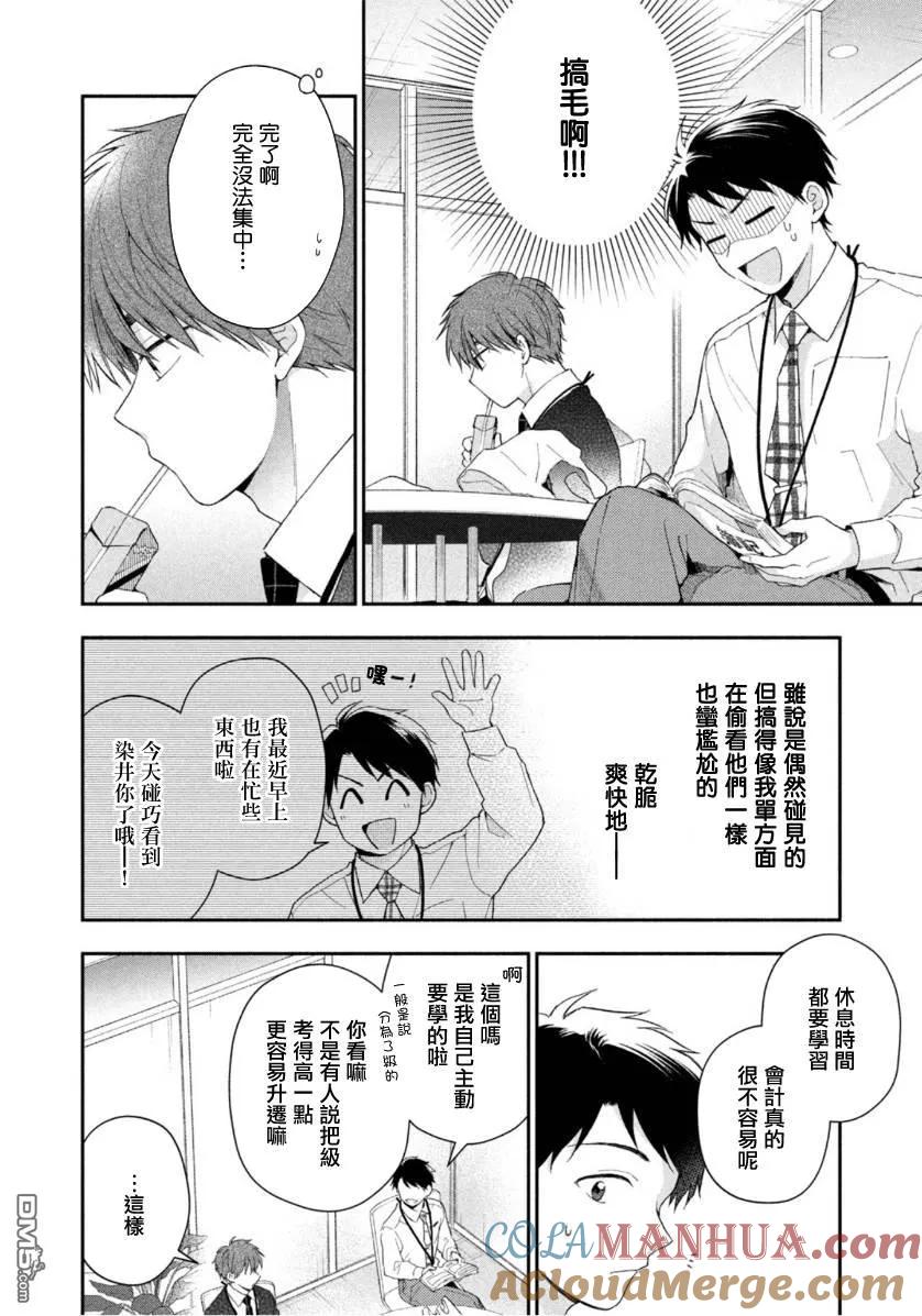 第48话-这公司有我喜欢的人-榎本あかまる（第6张）