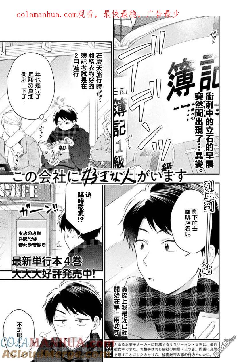 第48话-这公司有我喜欢的人-榎本あかまる（第1张）