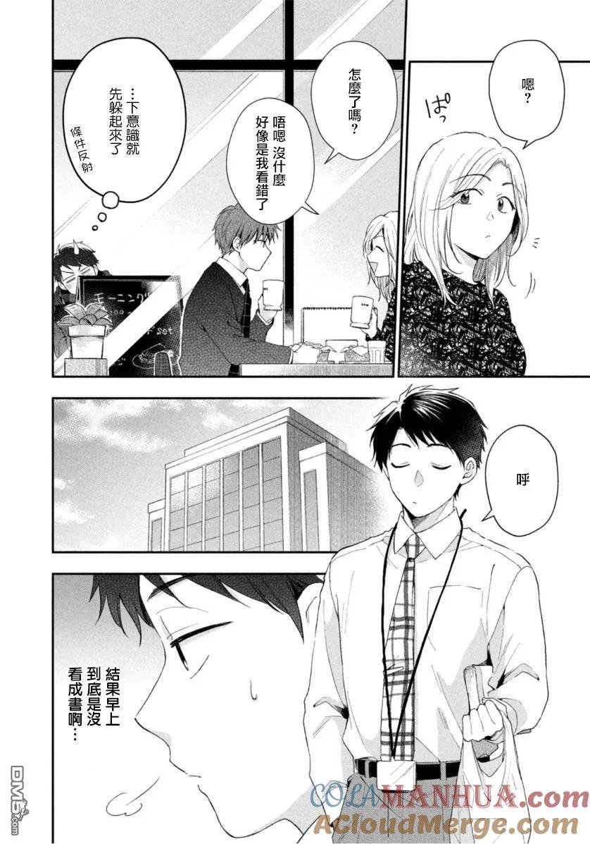 第48话-这公司有我喜欢的人-榎本あかまる（第4张）