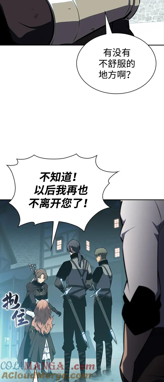 第52话变化（1）-公爵家的重生暗杀者-CoffeeLime/SWING BAT,SWING BAT（第13张）