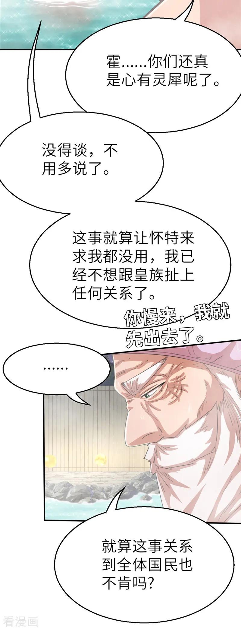 第52话出征计划-茶叶少女-阿柯文化（第16张）