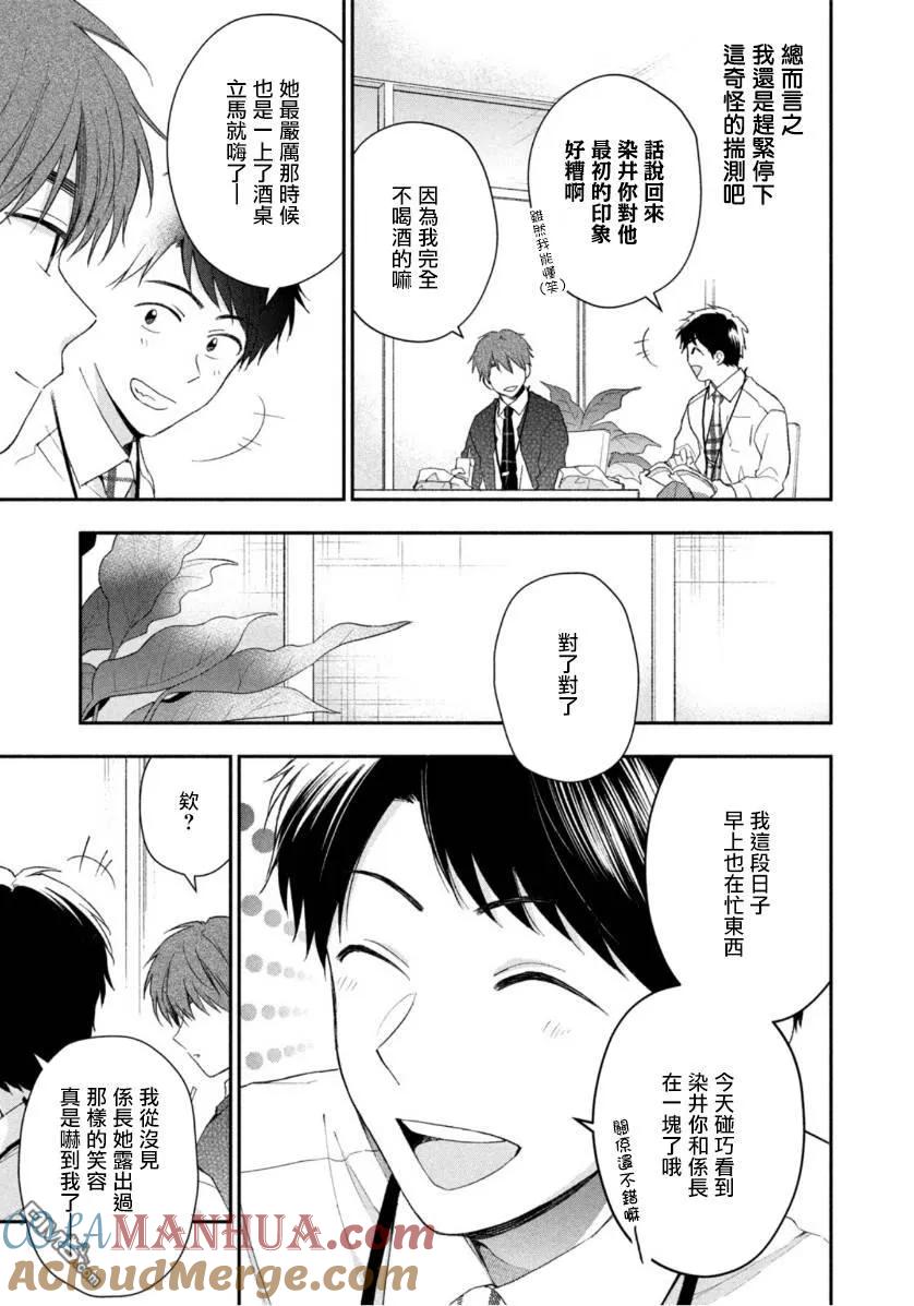 第48话-这公司有我喜欢的人-榎本あかまる（第11张）