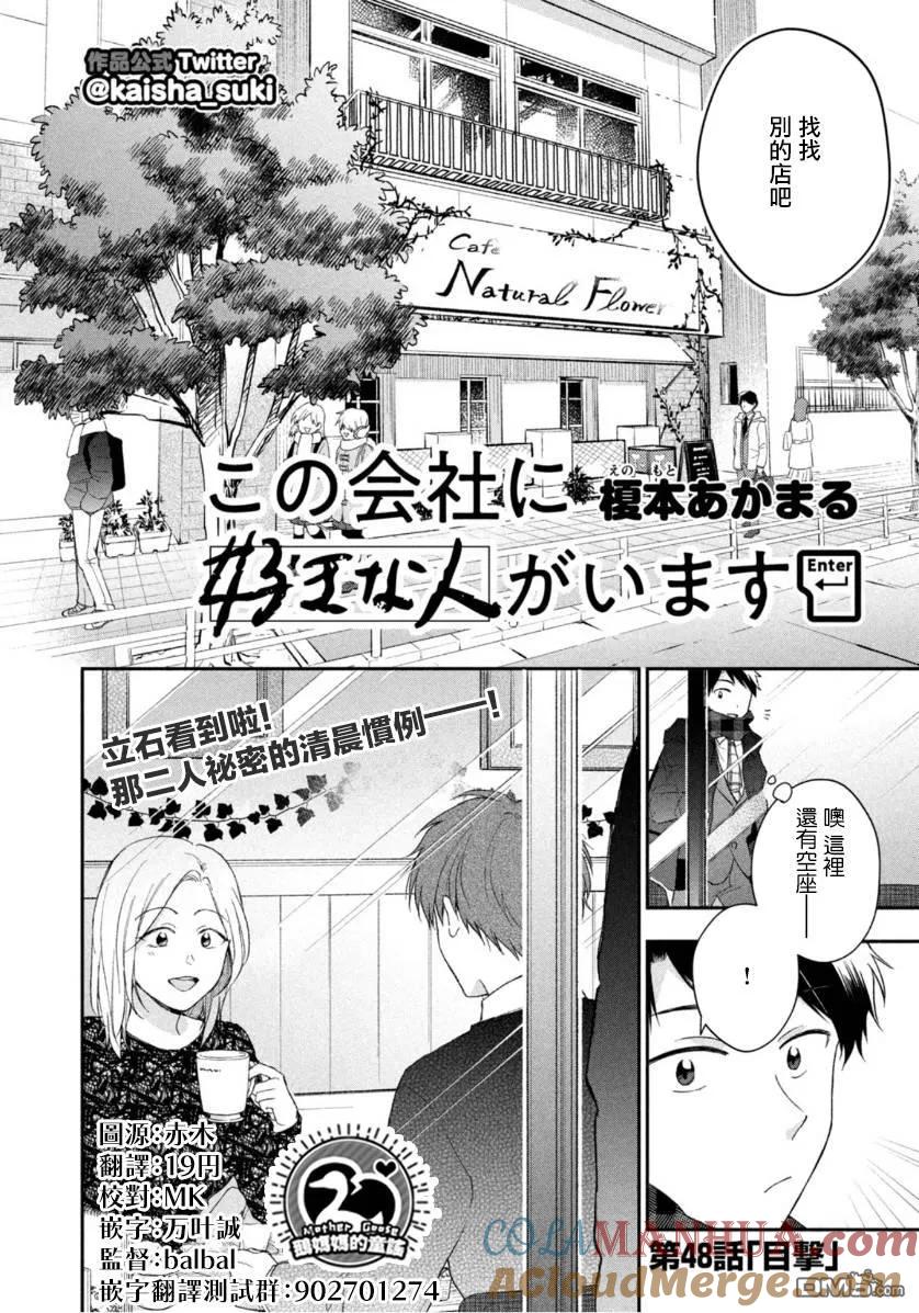 第48话-这公司有我喜欢的人-榎本あかまる（第2张）