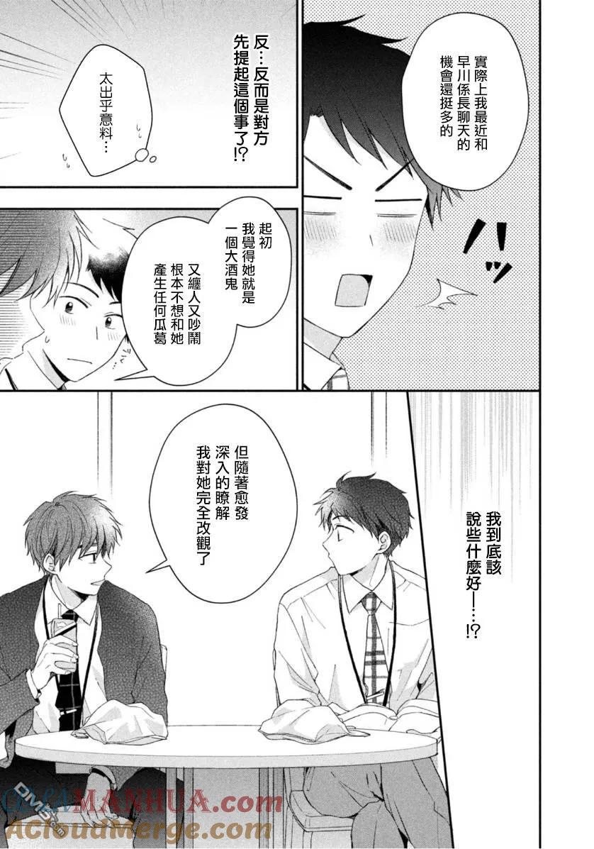 第48话-这公司有我喜欢的人-榎本あかまる（第9张）