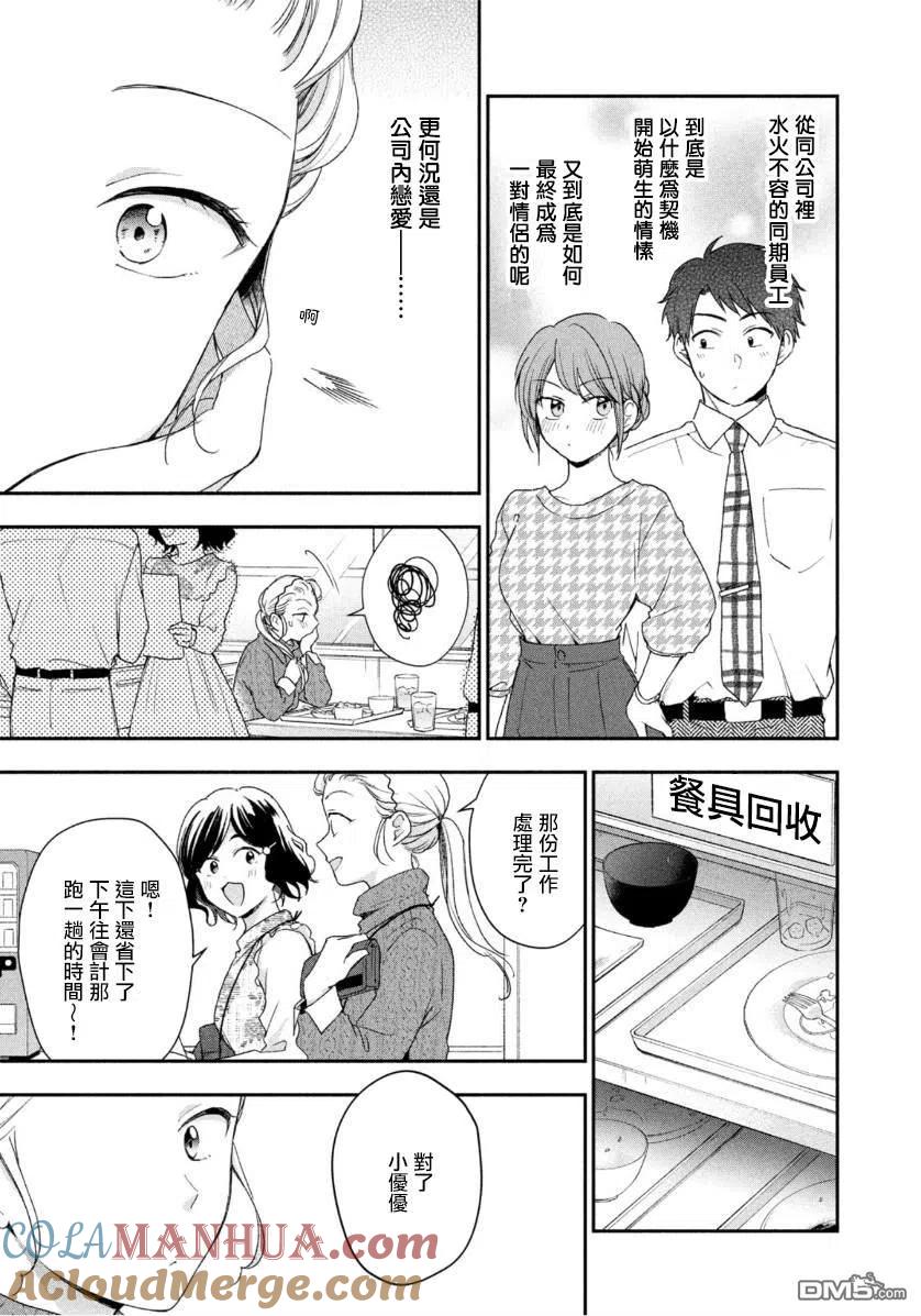 第53话-这公司有我喜欢的人-榎本あかまる（第8张）