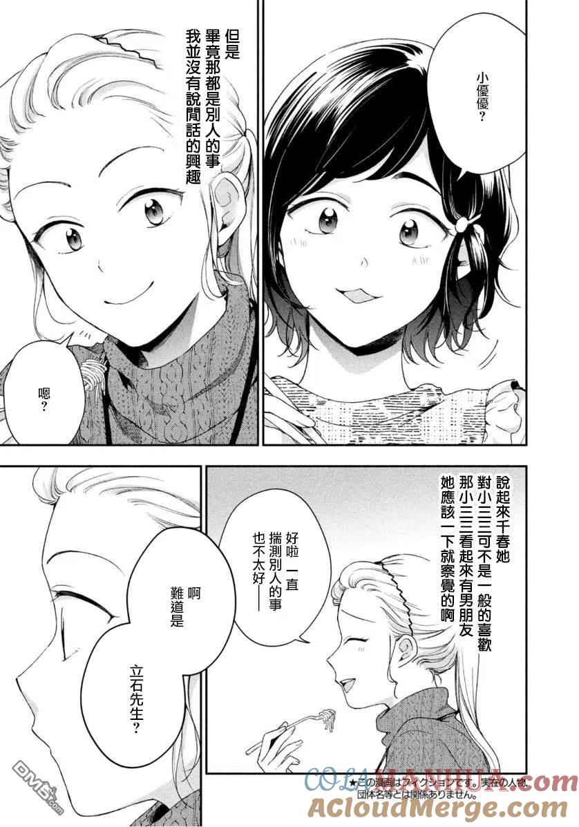 第53话-这公司有我喜欢的人-榎本あかまる（第5张）