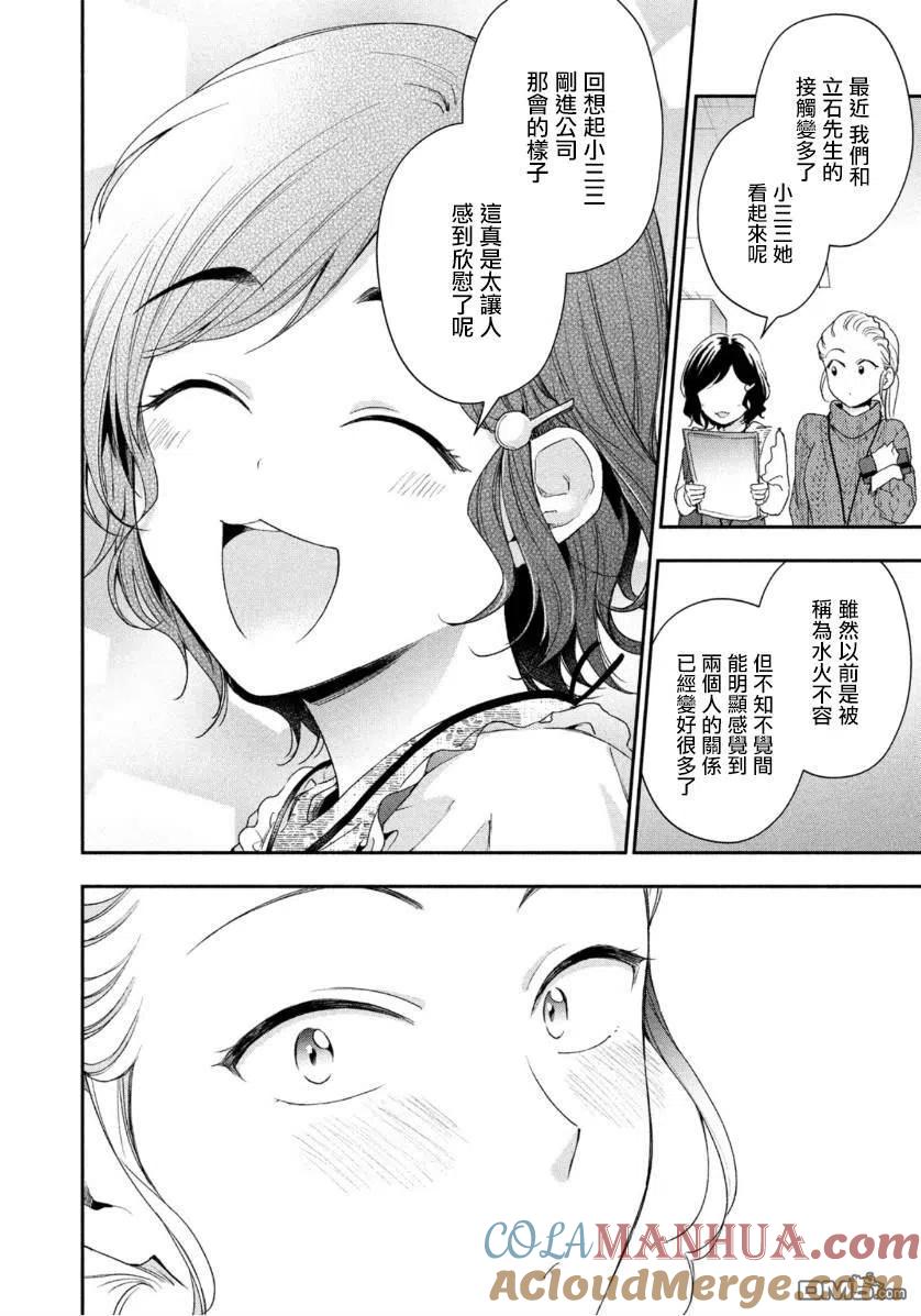 第53话-这公司有我喜欢的人-榎本あかまる（第9张）